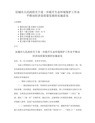 提升生态环境保护工作水平推动经济高质量发展的实施意见 