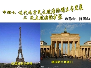民主政治的扩展