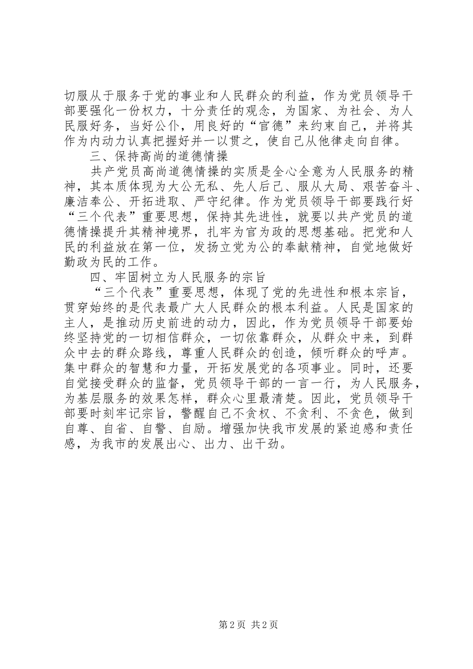 保持共产党员的先进性——学习党章的心得 _第2页