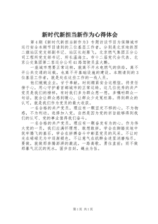 新时代新担当新作为心得体会 