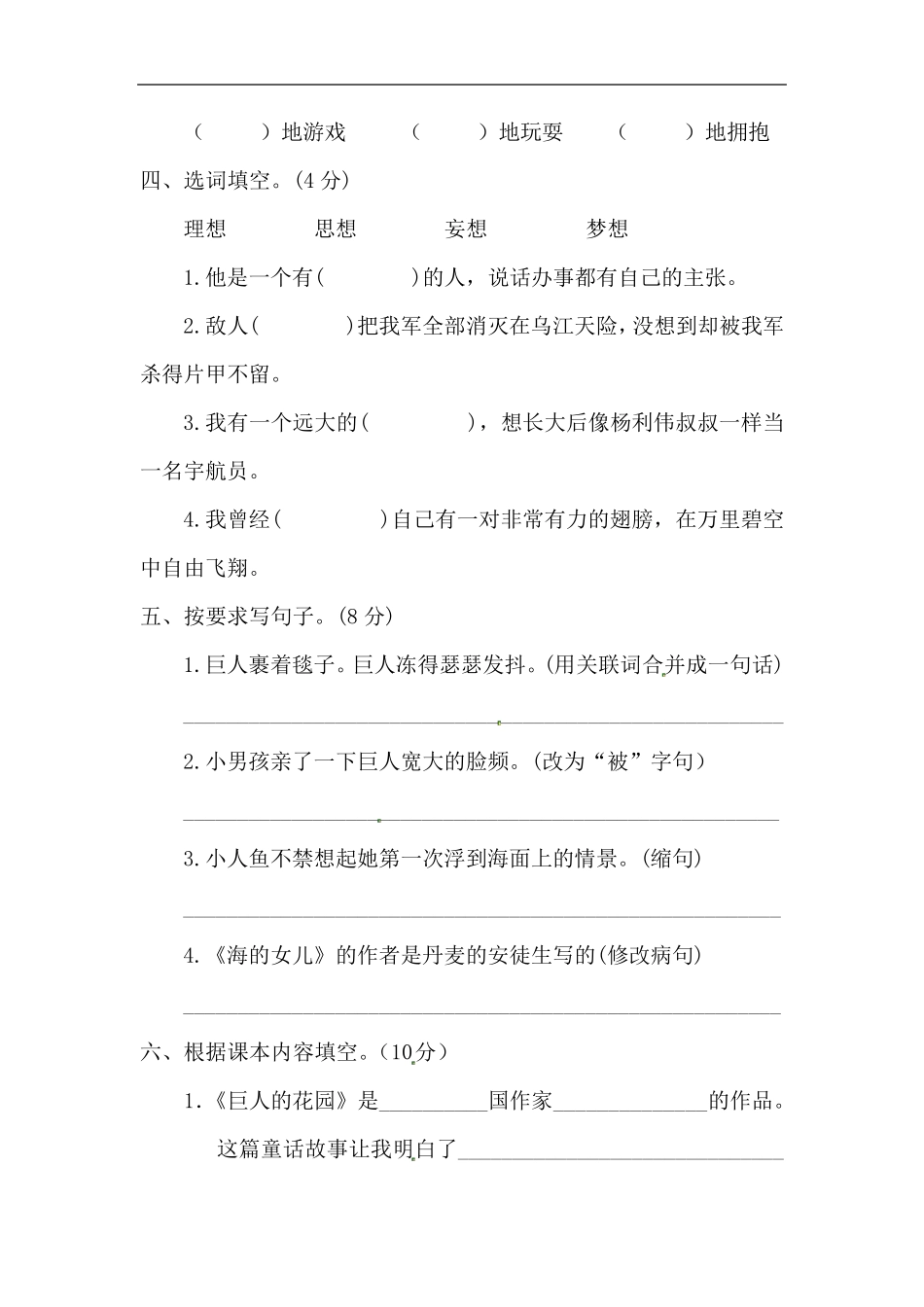 四年级下册语文试题-第八单元测试卷 (含答案)人教统编版(一)_第2页