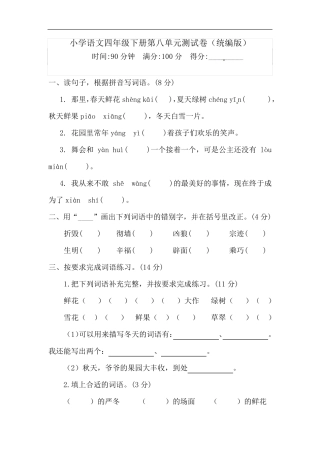 四年级下册语文试题-第八单元测试卷 (含答案)人教统编版(一)