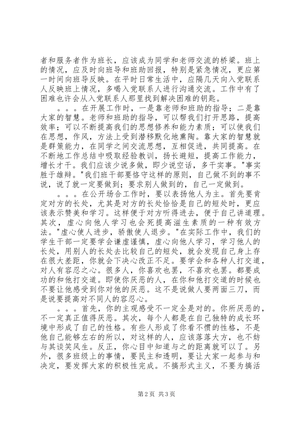 6月思想汇报：大学生党干培训心得_第2页