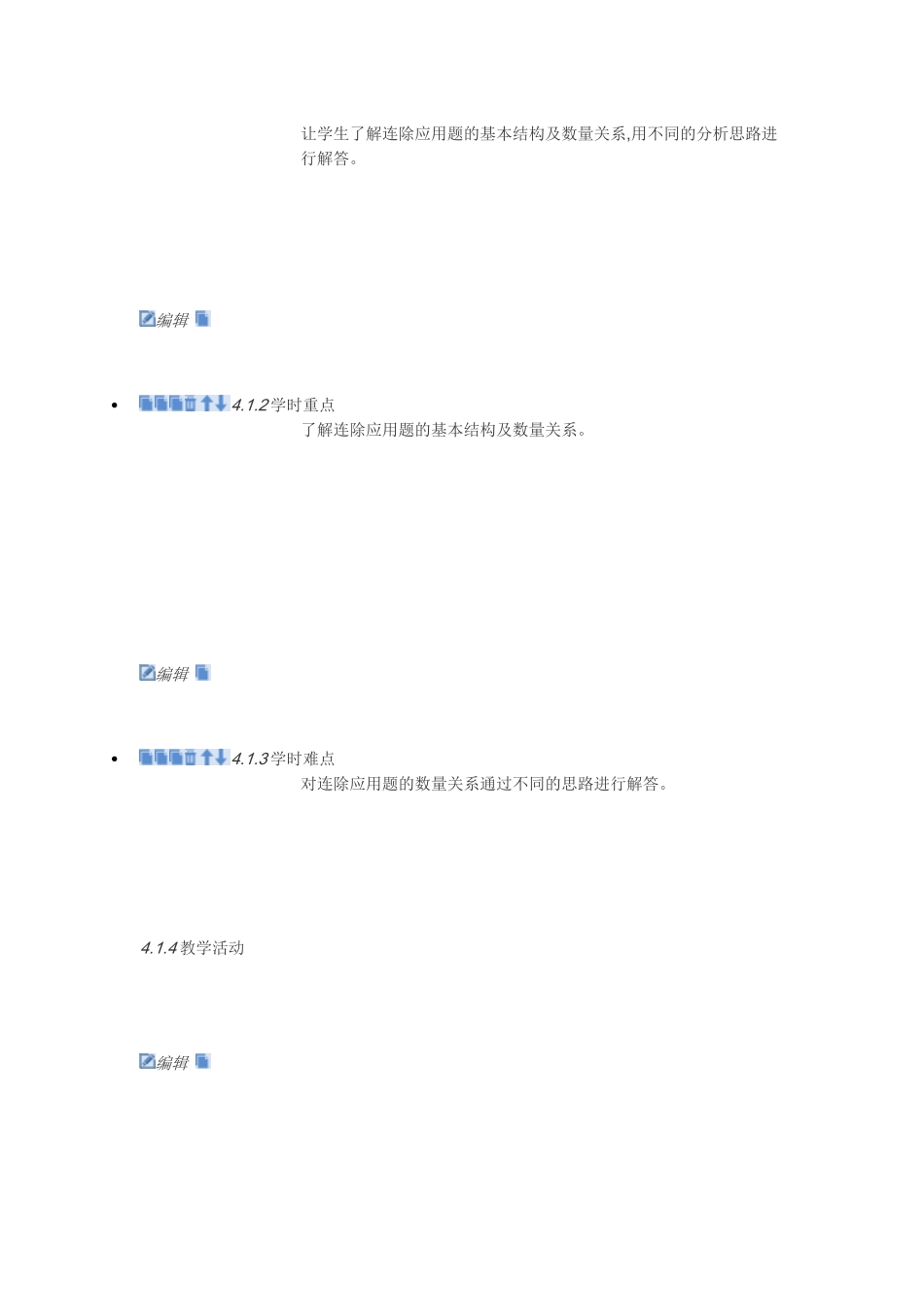 人教2011版小学数学三年级教学设计-(4)_第2页