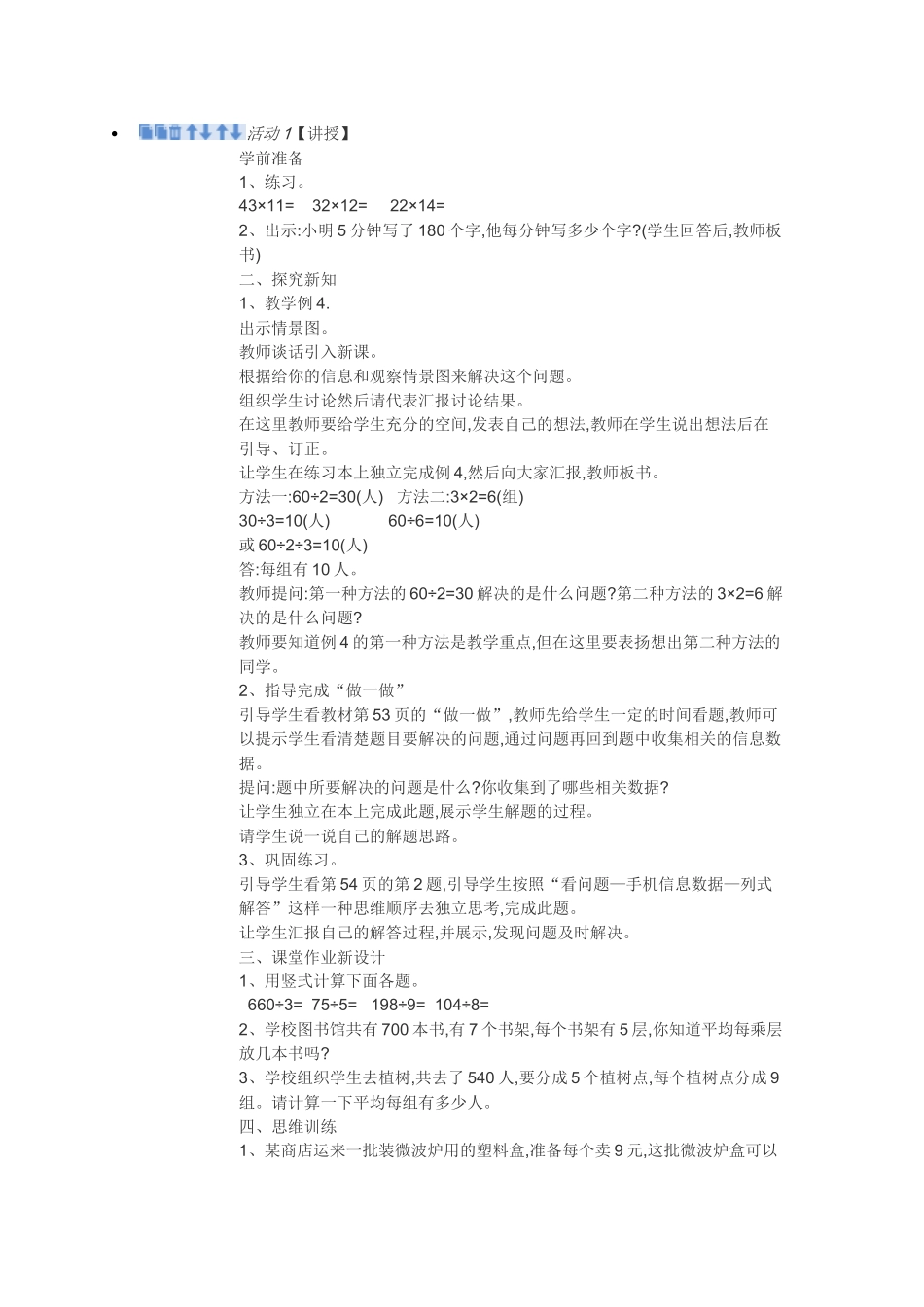 人教2011版小学数学三年级教学设计-(4)_第3页