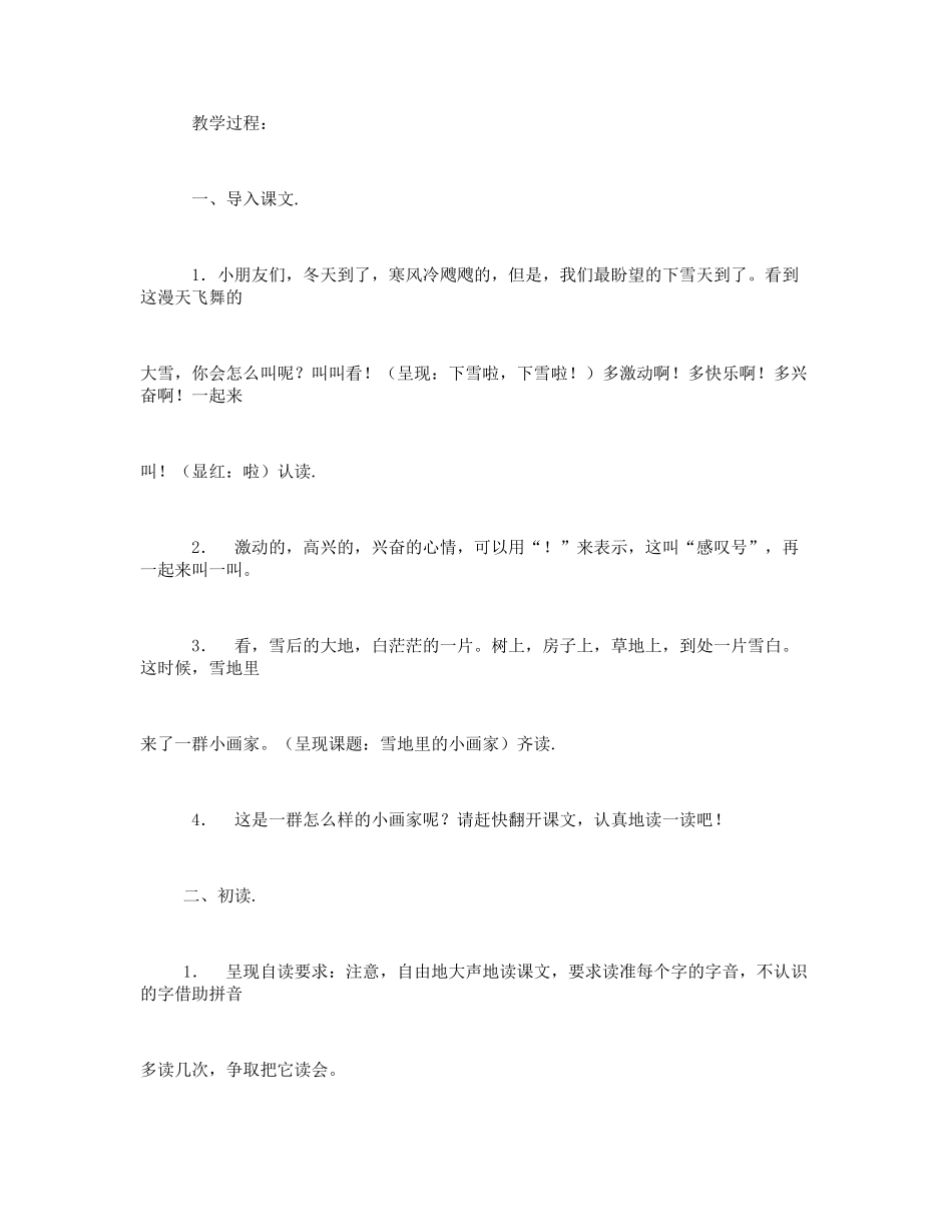 (部编)人教2011课标版一年级上册12雪地里的小画家_第2页