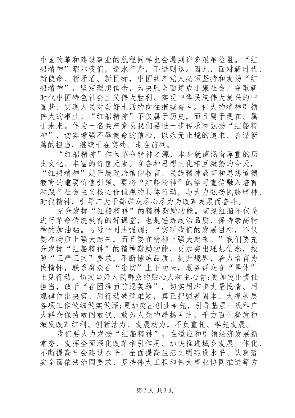 践行红船精神心得体会 _第2页