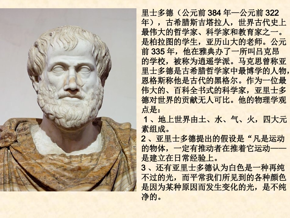 人民版高中历史必修三课件：《近代物理学的奠基人和革命者》_第3页