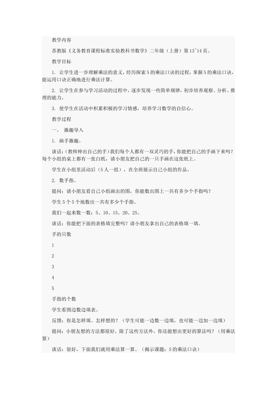 5的乘法口诀_第1页