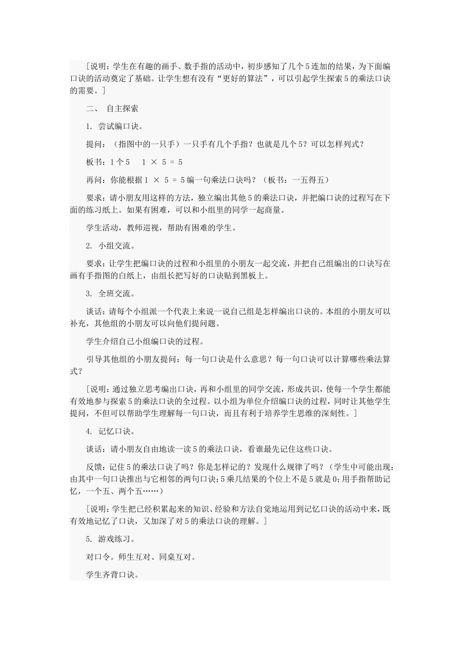 5的乘法口诀_第2页