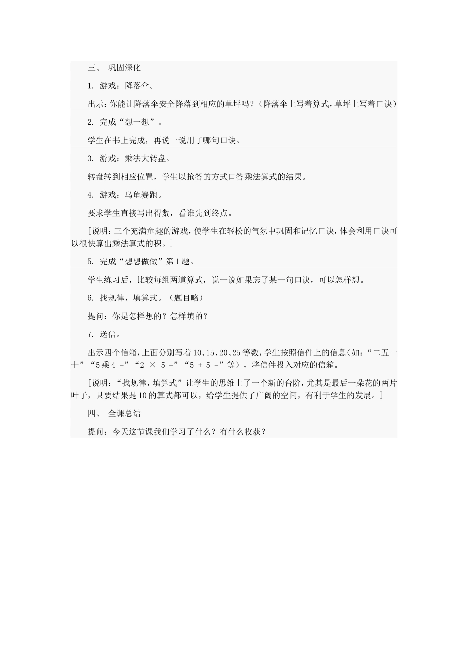 5的乘法口诀_第3页