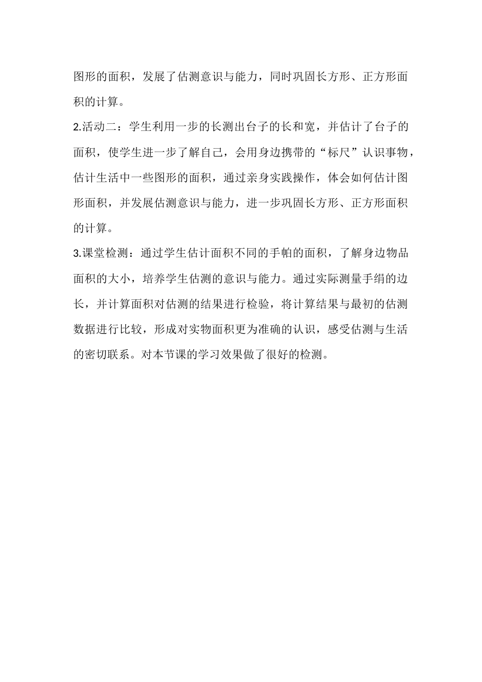 人教2011版小学数学三年级《长方形、正方形面积的计算例5》说课_第2页