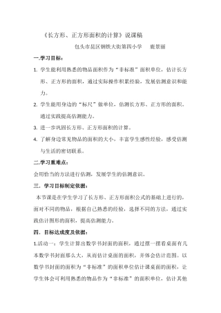 人教2011版小学数学三年级《长方形、正方形面积的计算例5》说课