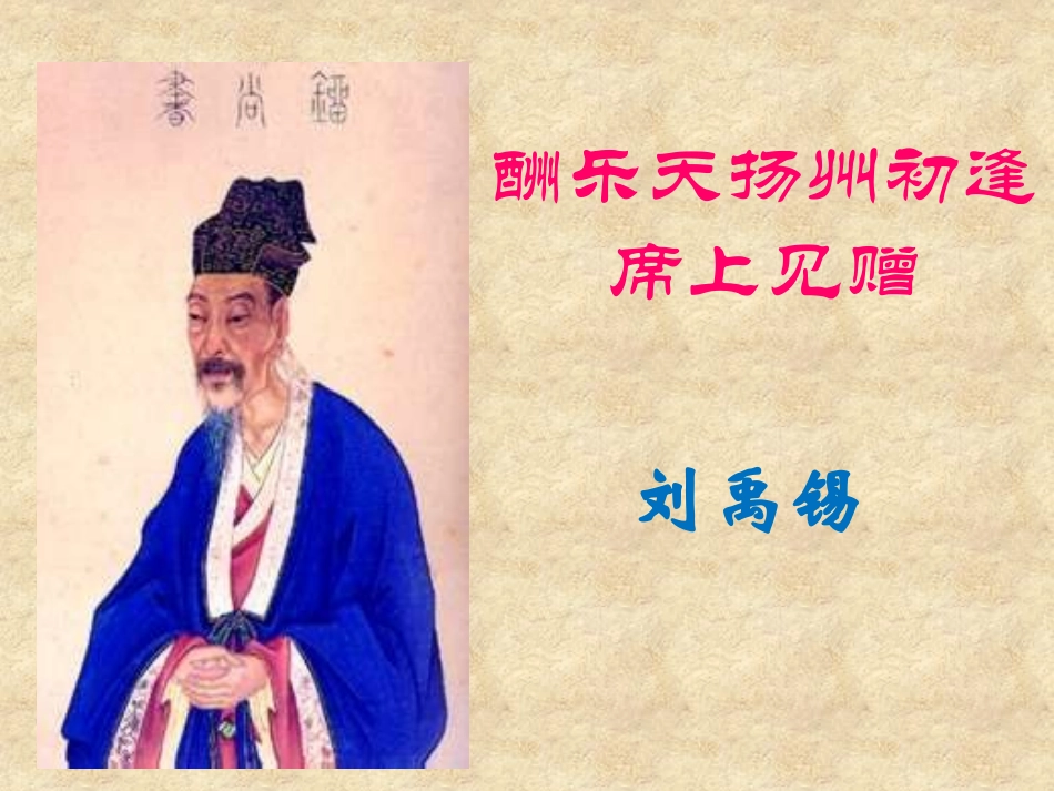 诵读欣赏《古诗二首》_第2页