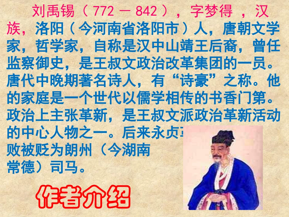 诵读欣赏《古诗二首》_第3页