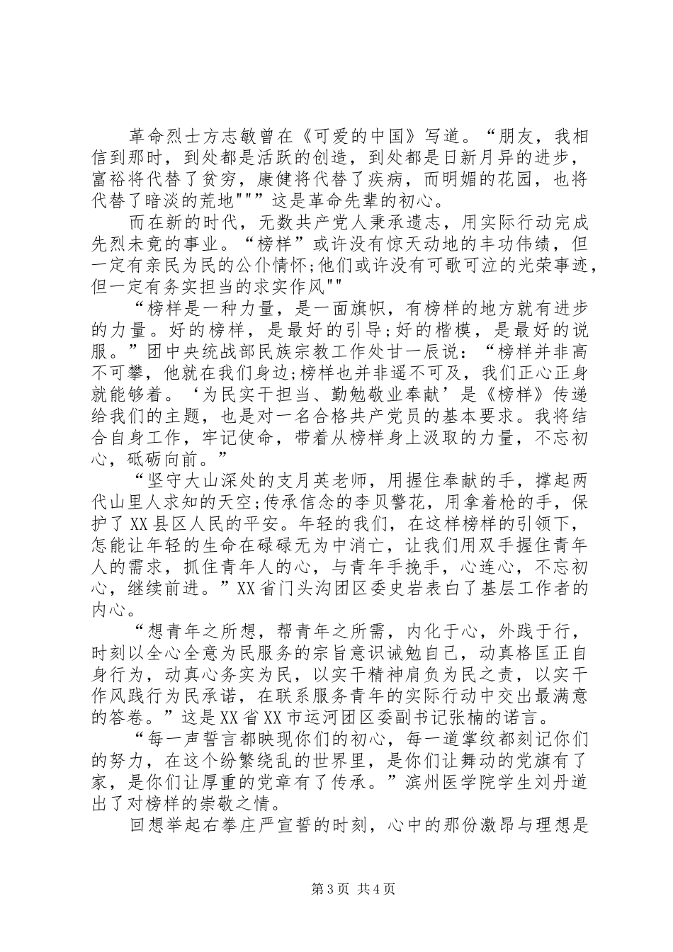 《榜样》观后心得体会 _第3页