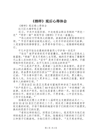《榜样》观后心得体会 