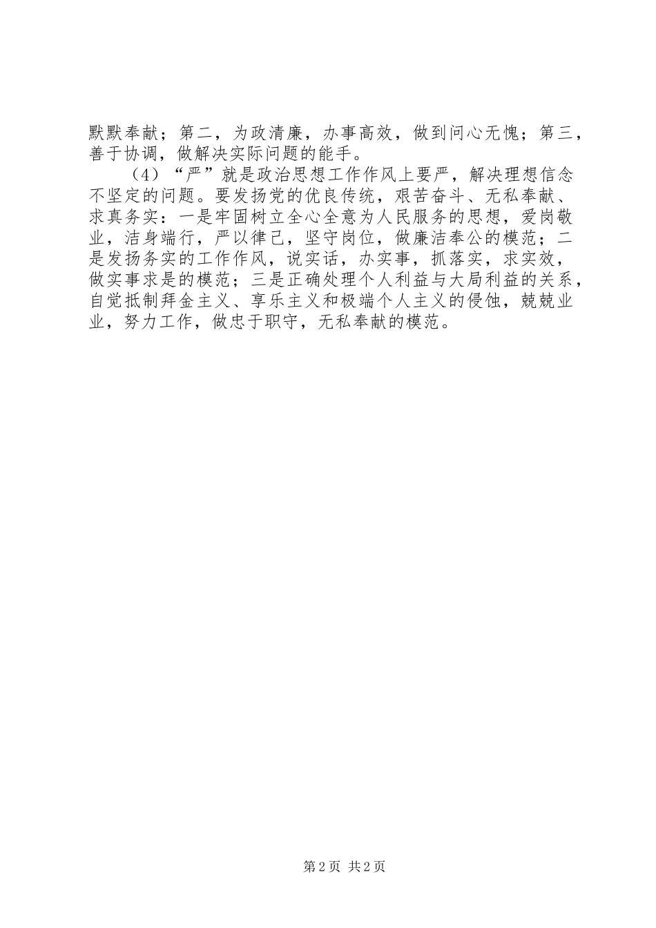 治庸问责心得体会_1 _第2页