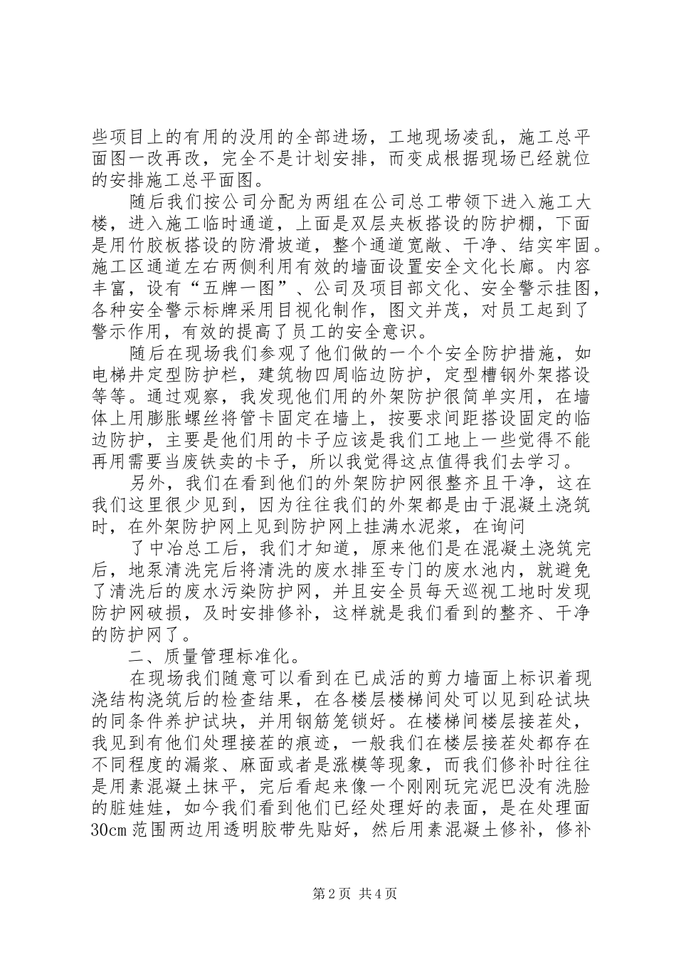 工地参观学习心得体会 _第2页