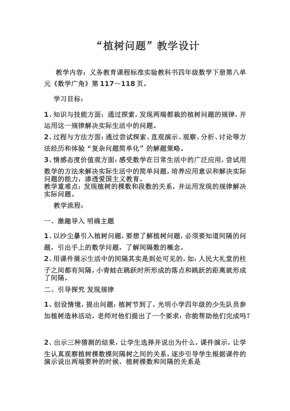 植树问题教学设计_第1页