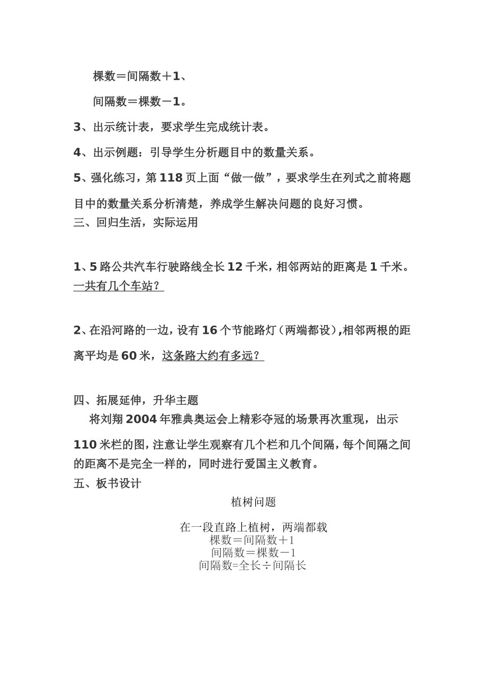 植树问题教学设计_第2页