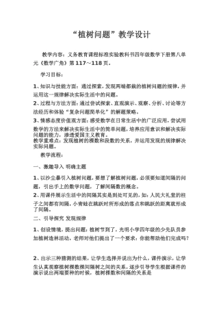 植树问题教学设计