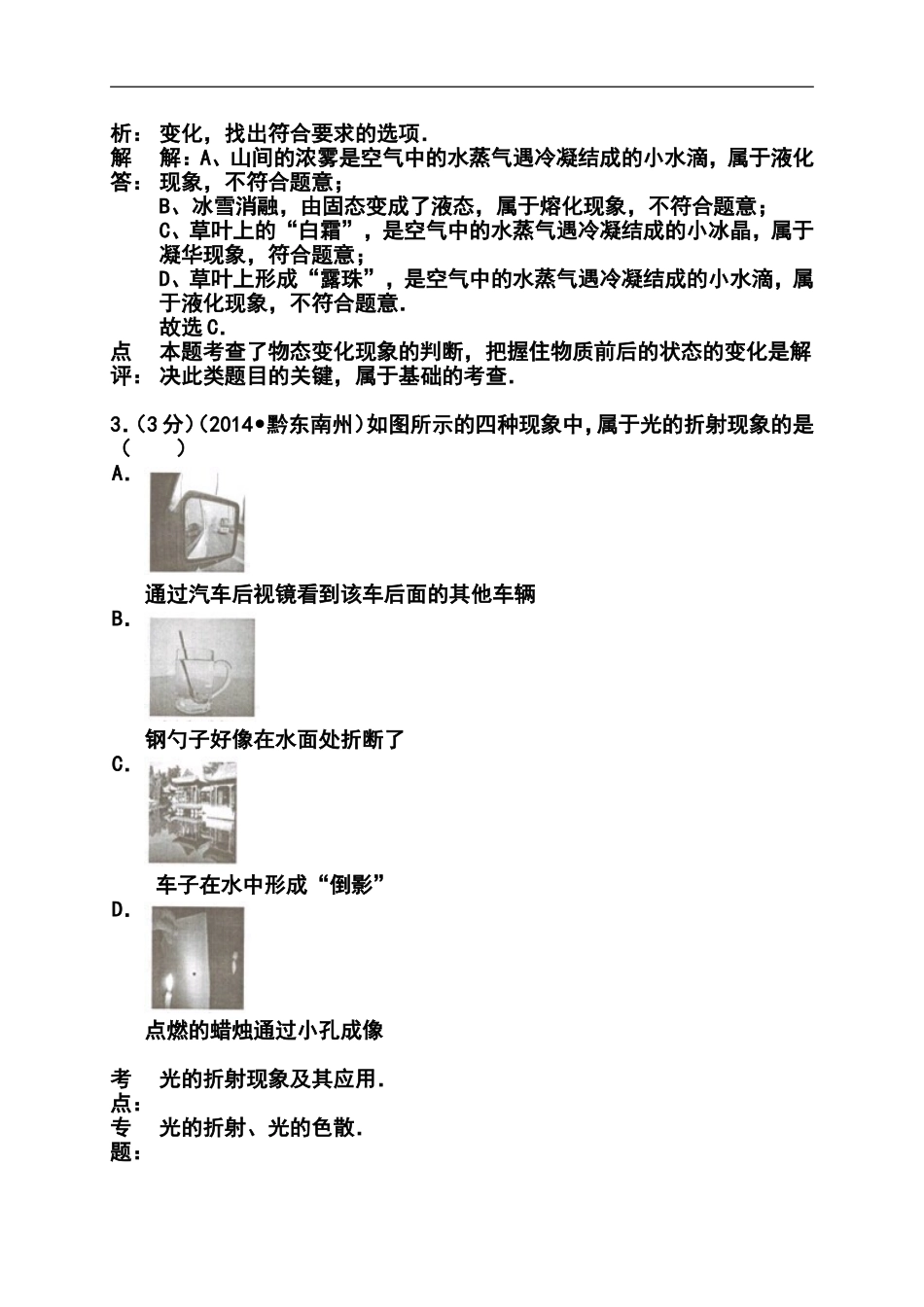 2014年贵州省黔东南州中考物理真题及答案_第2页
