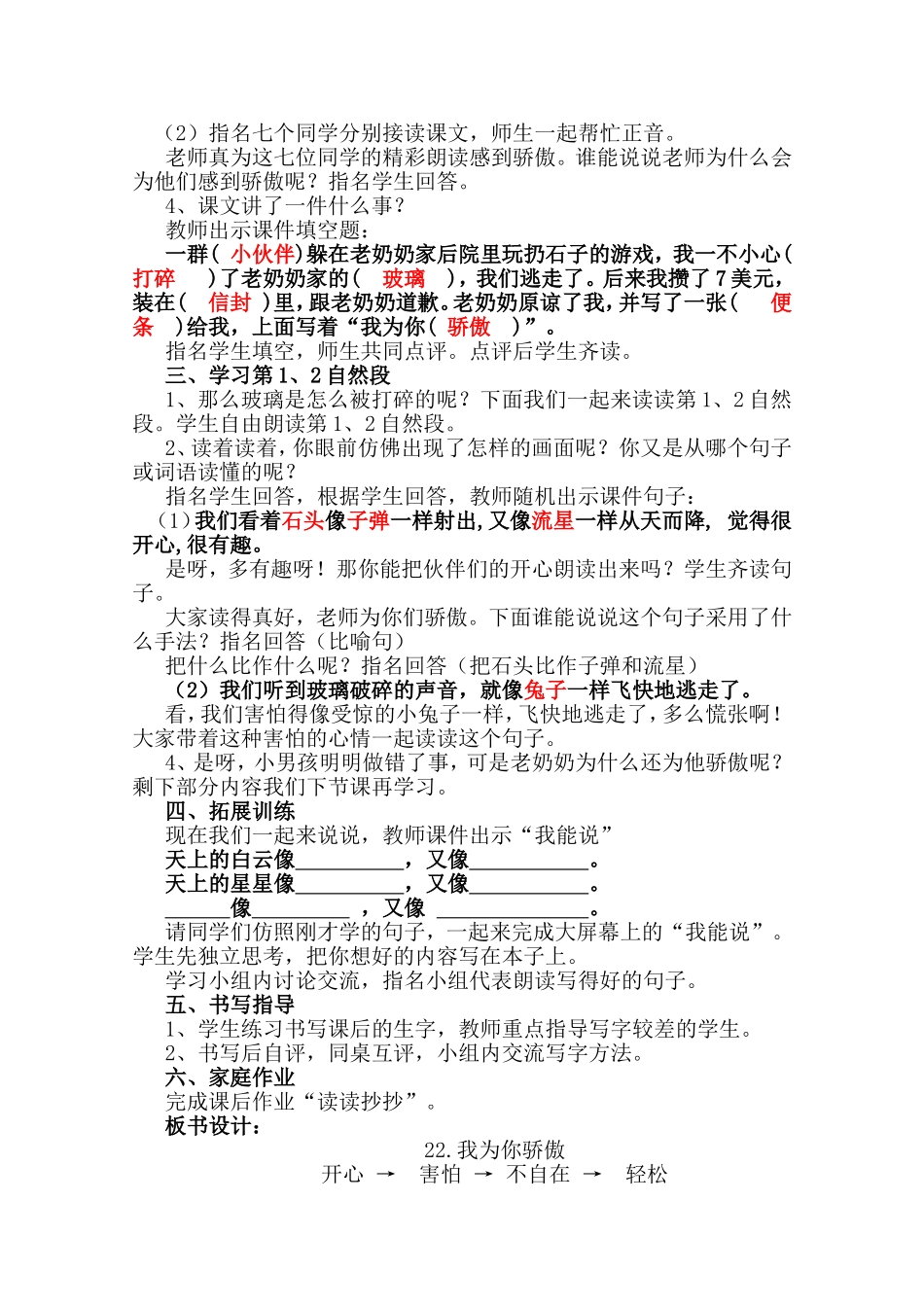 《我为你骄傲》教学设计及反思_第2页