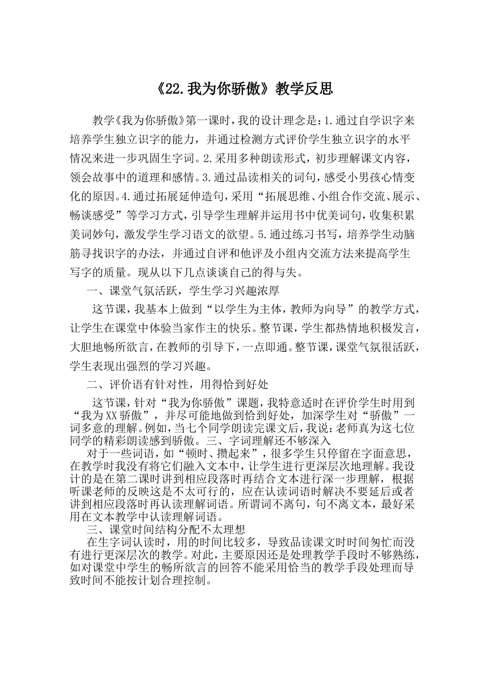 《我为你骄傲》教学设计及反思_第3页