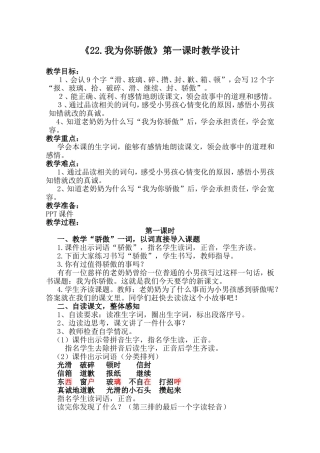 《我为你骄傲》教学设计及反思