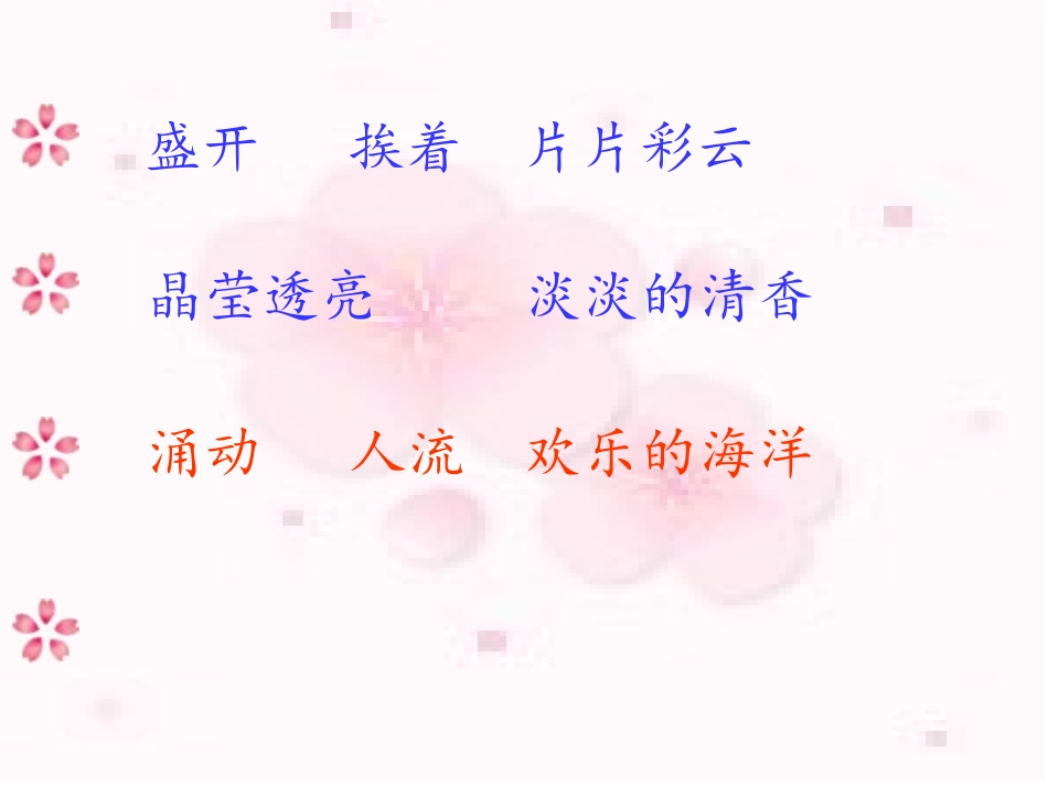 4.春到梅花山01_第2页