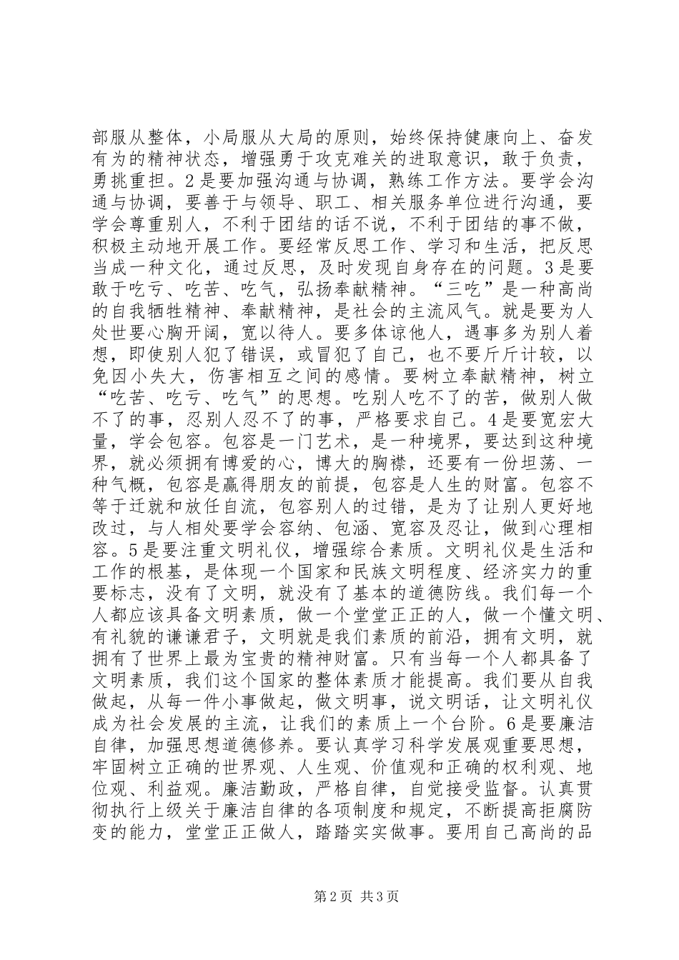 干部培训学习心得体会 _第2页