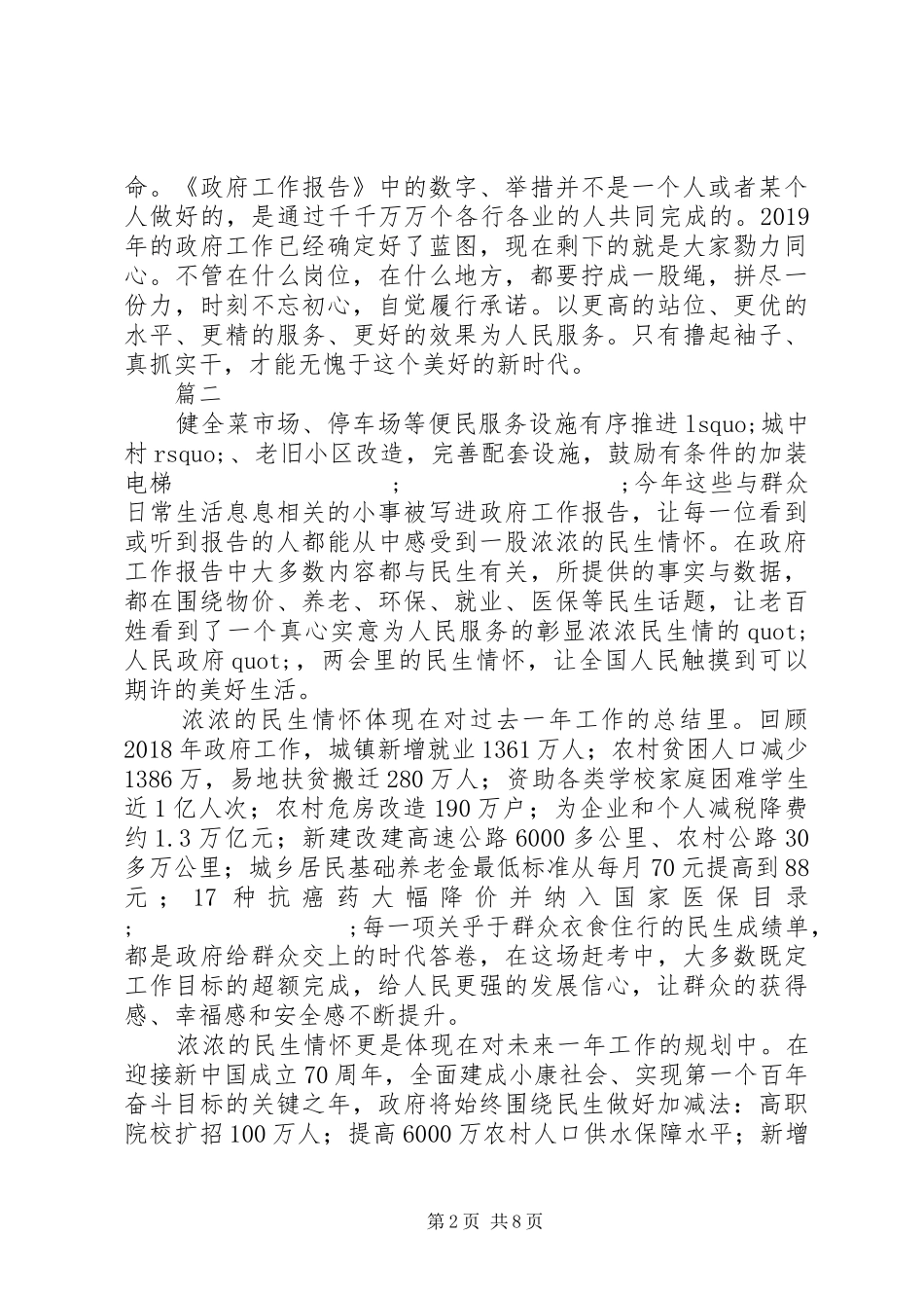 XX年全国两会精神学习心得体会精选6篇_第2页