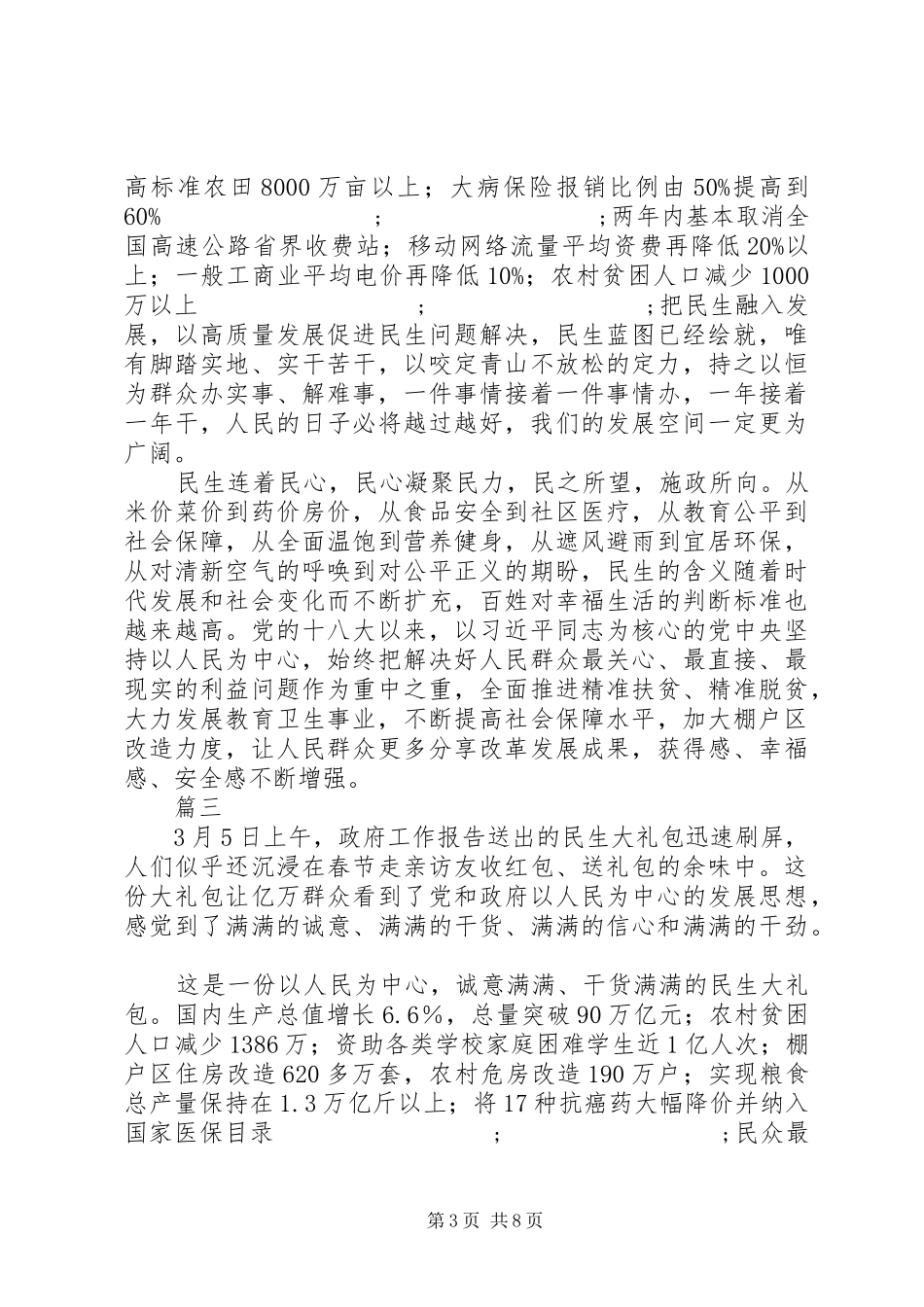 XX年全国两会精神学习心得体会精选6篇_第3页