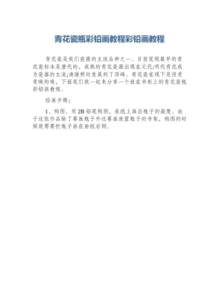 青花瓷瓶彩铅画教程彩铅画教程