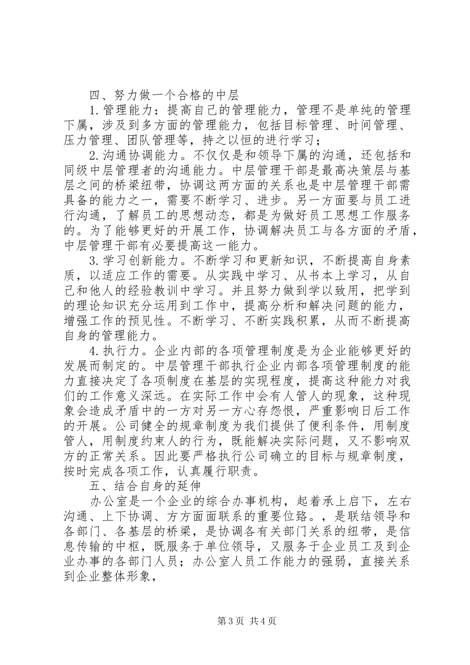 中层危机学习心得体会 _第3页