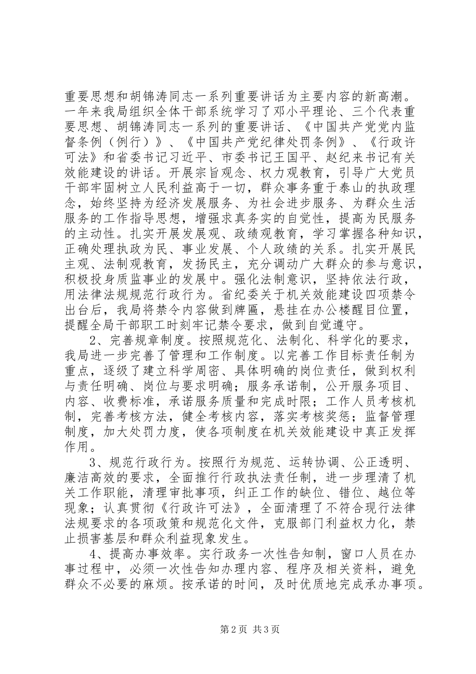 机关效能建设工作心得 _第2页