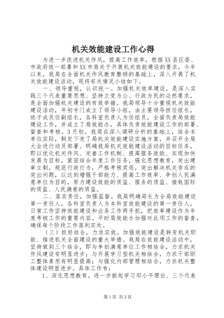 机关效能建设工作心得 