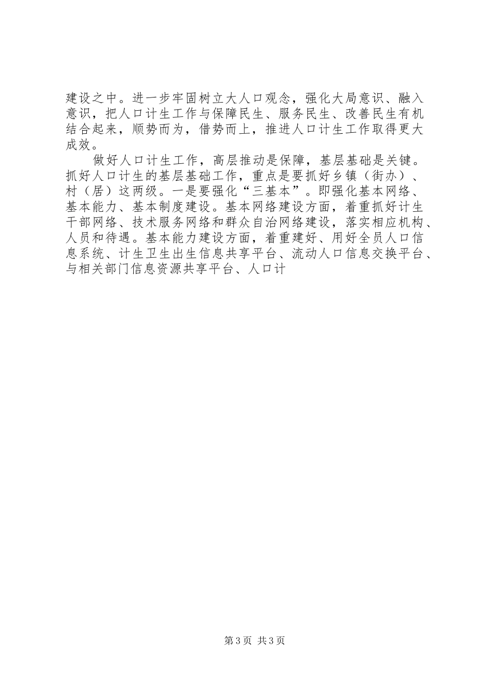 人口计生工作问题的思考心得 _第3页