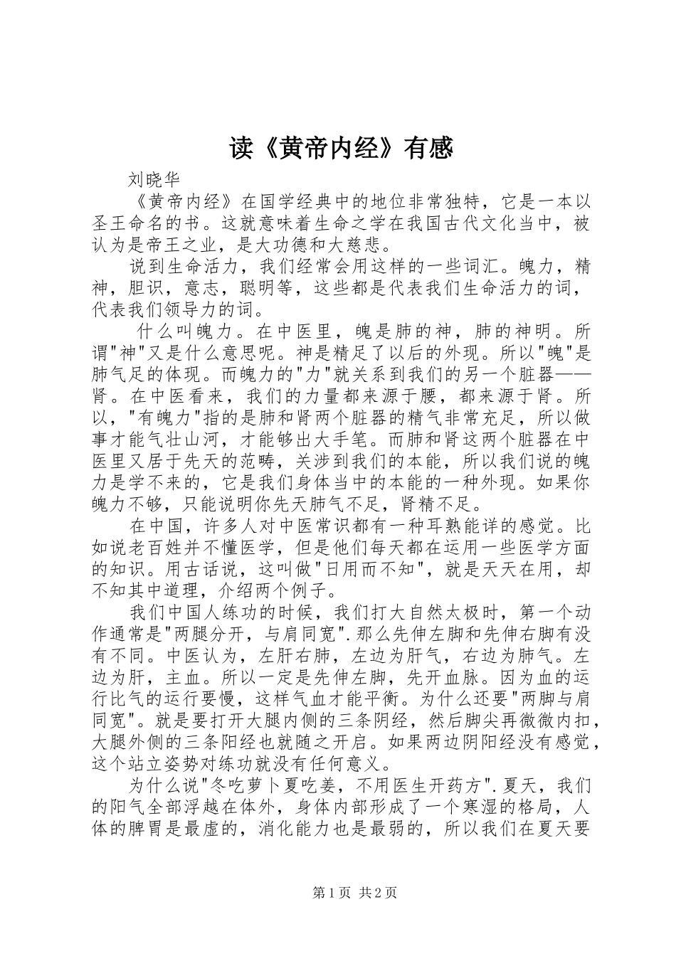 读《黄帝内经》有感 _第1页