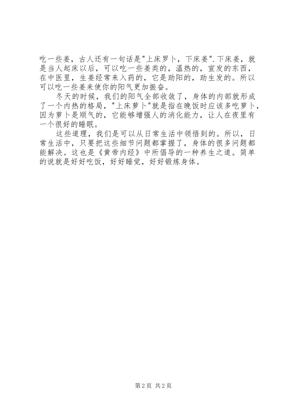 读《黄帝内经》有感 _第2页