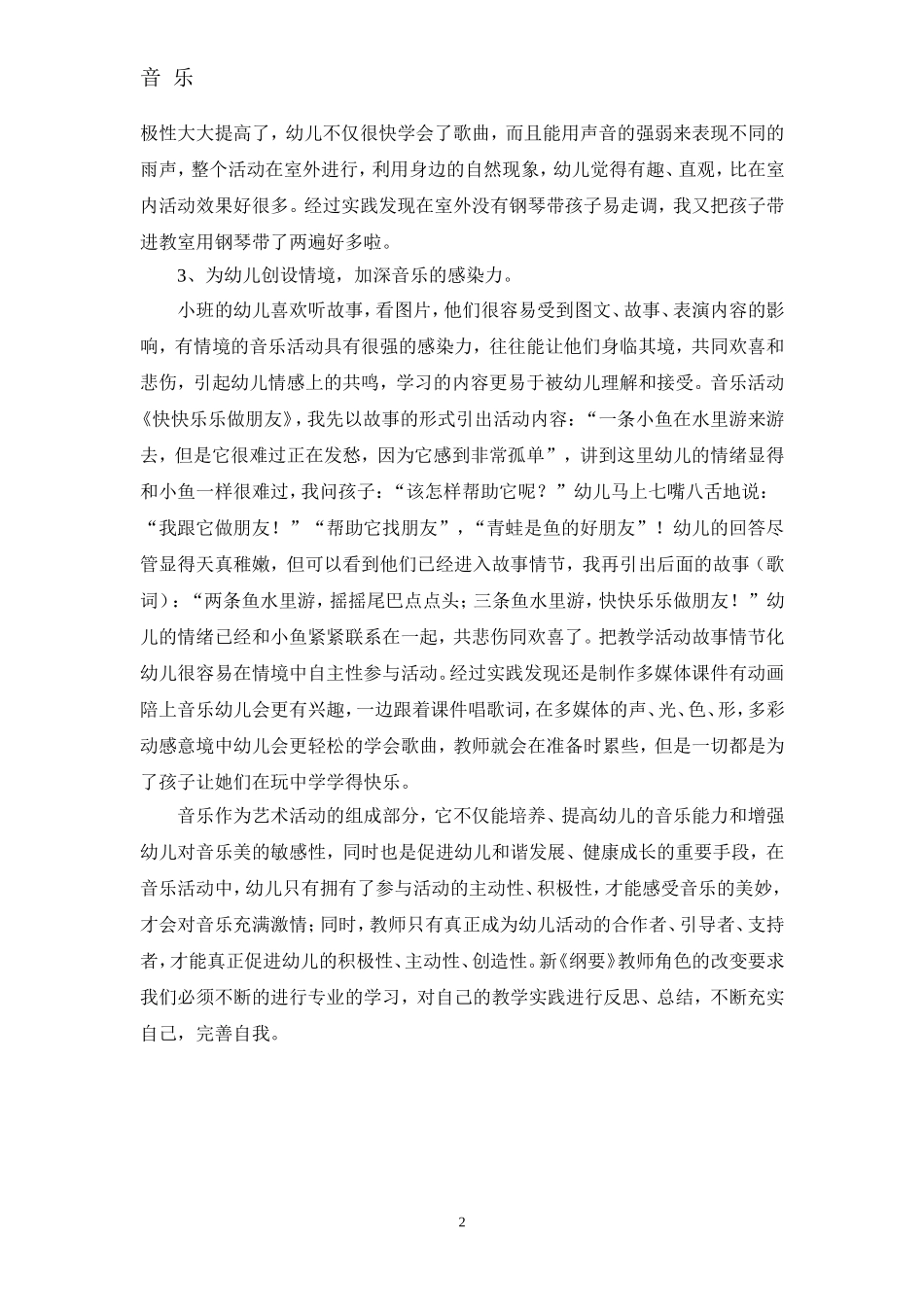 闲聊小班音乐之一二_第2页