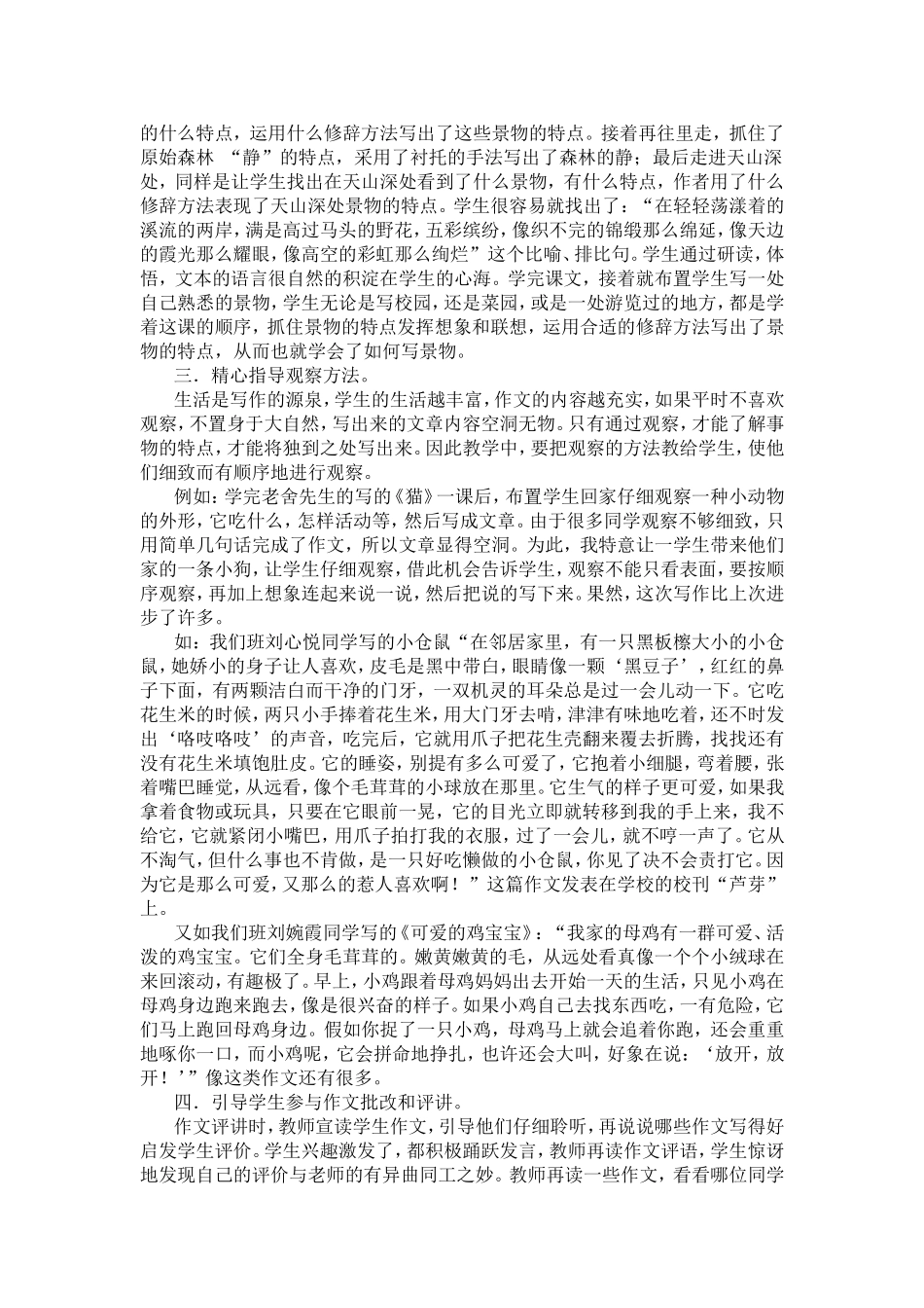 浅谈指导中年级学生初学作文_第2页