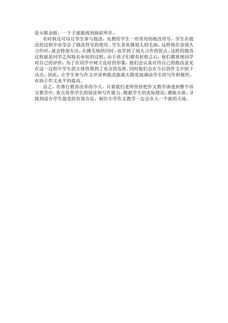 浅谈指导中年级学生初学作文_第3页