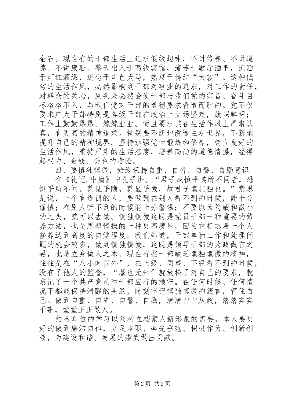 治庸治懒治散心得体会 _第2页
