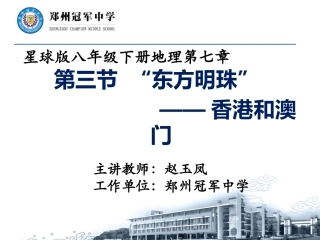 第三节珠江三角洲和香港、澳门特别行政区-(2)