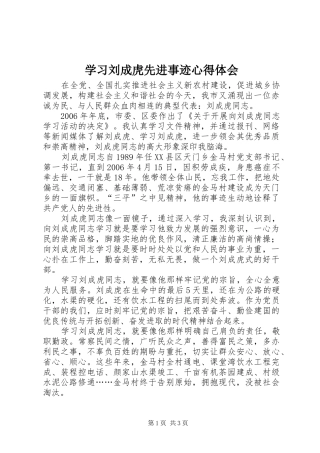 学习刘成虎先进事迹心得体会 