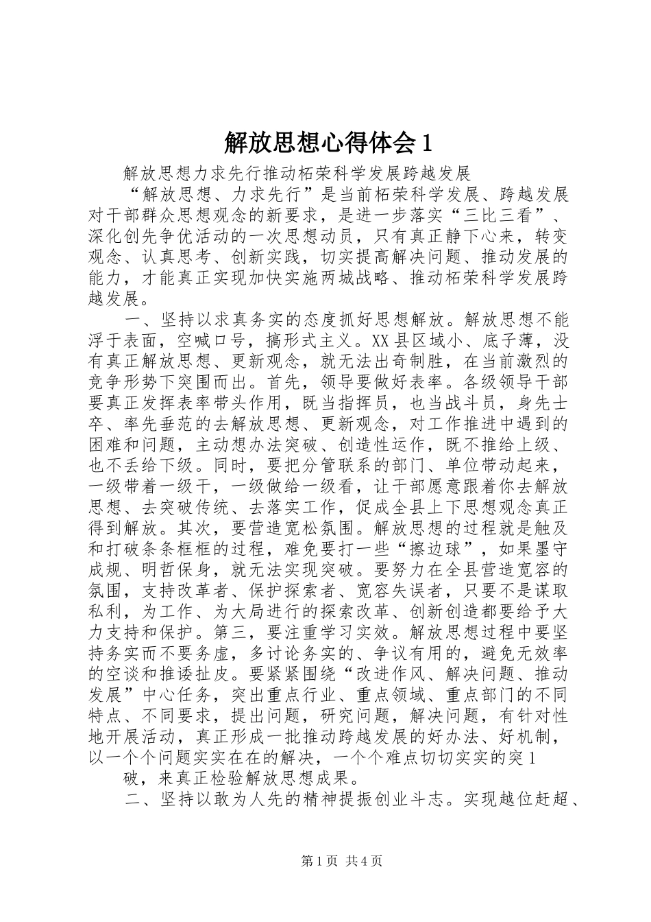 解放思想心得体会1 _第1页