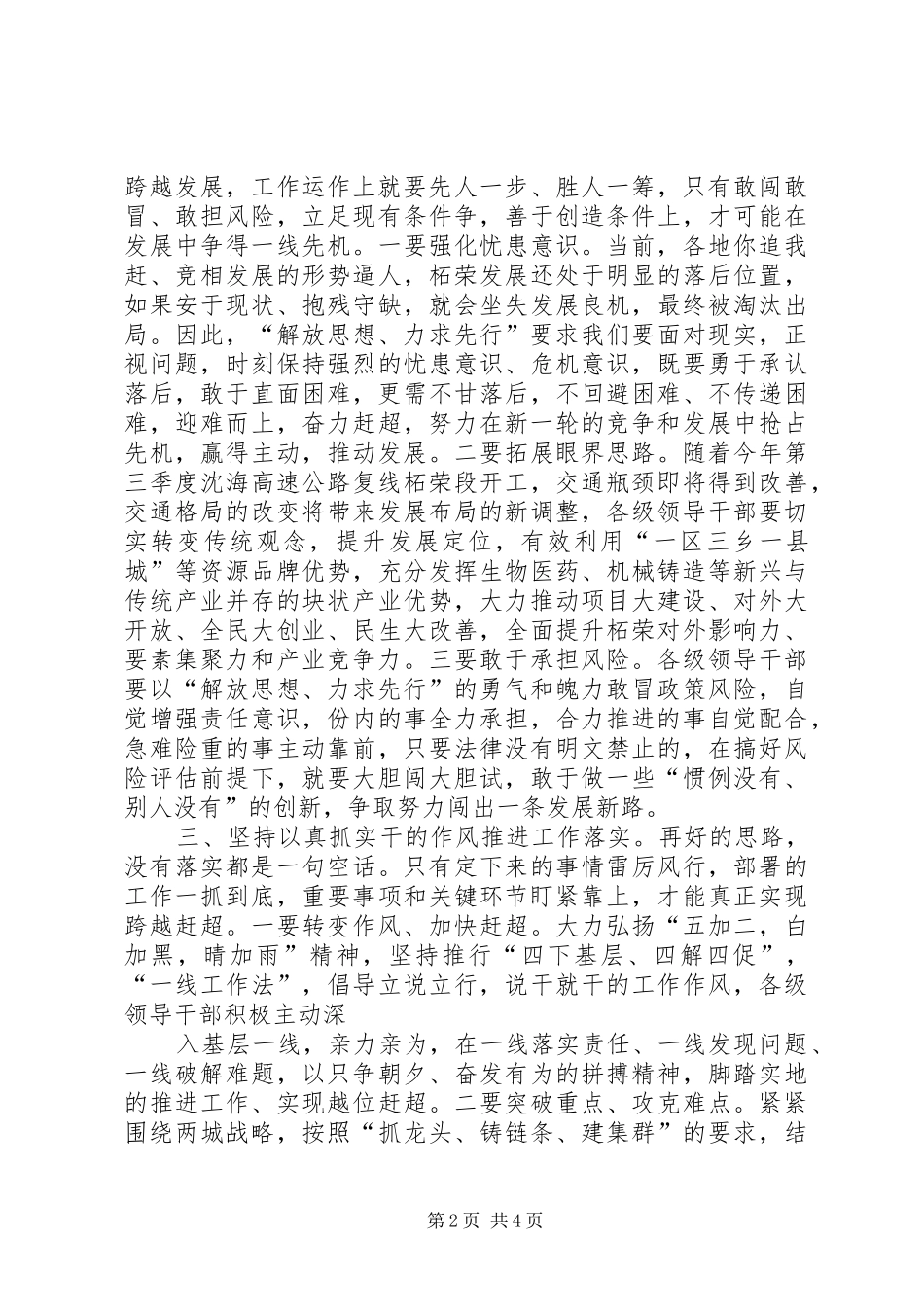 解放思想心得体会1 _第2页