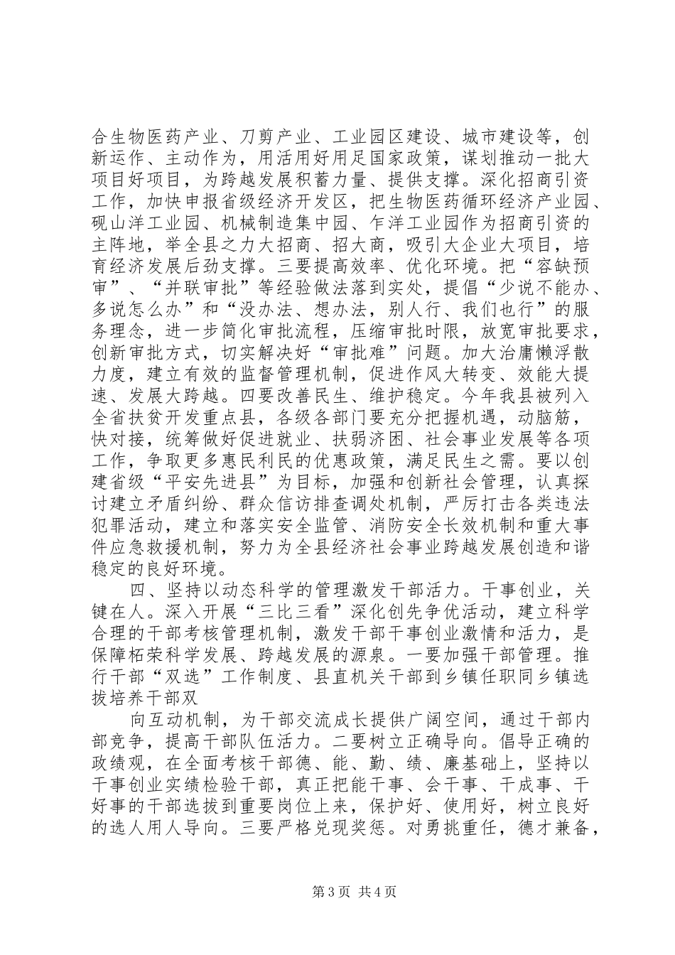 解放思想心得体会1 _第3页